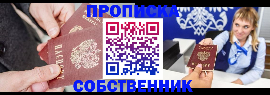 прописка законно в Кашире